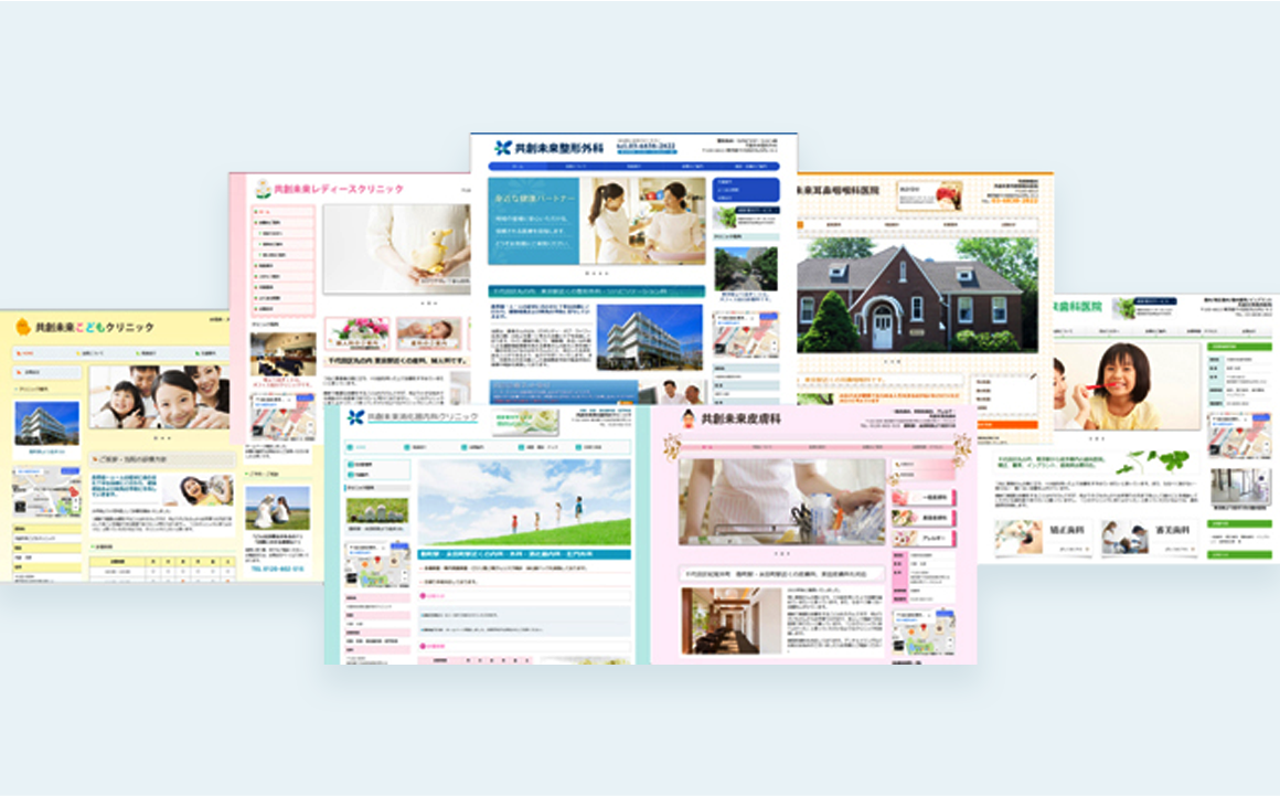 医療機関に特化したホームページの作成実績