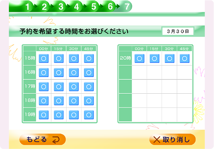 再来予約システム